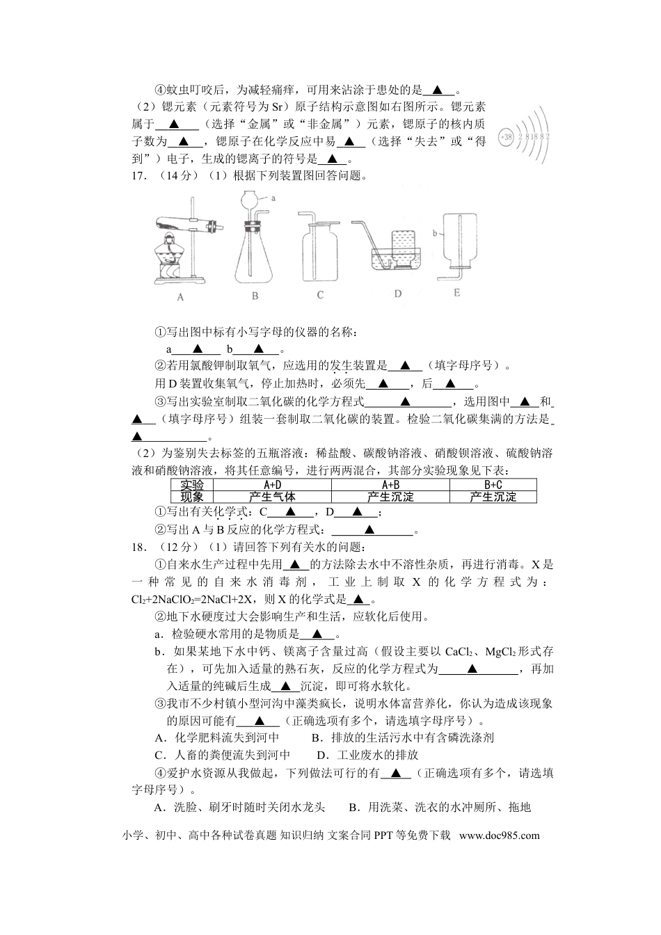 2010年盐城市中考化学试卷及答案(word版).doc