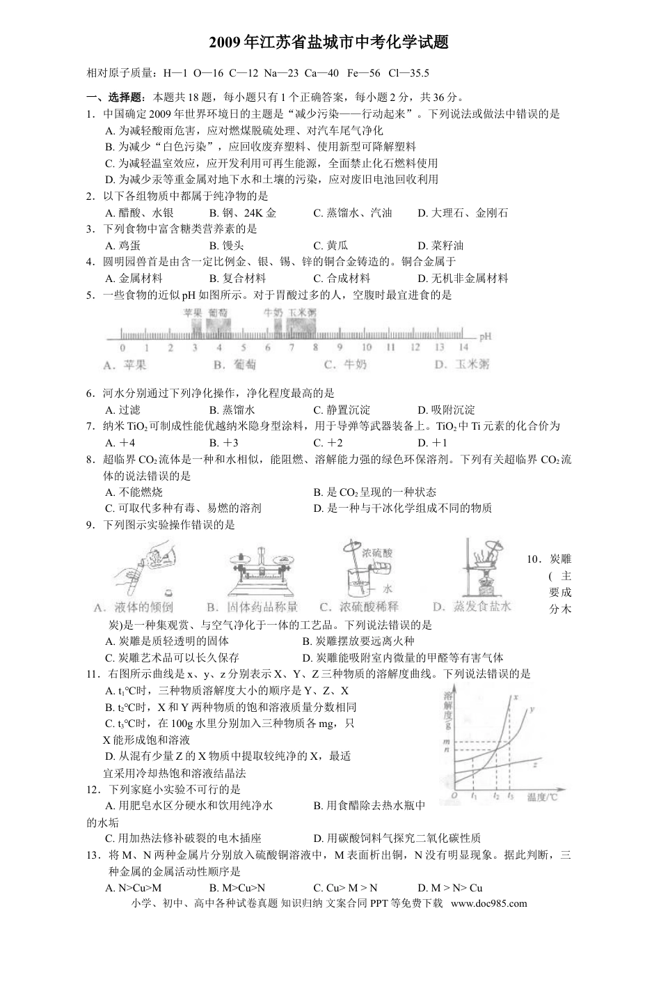 2009年盐城市中考化学试卷及答案(word版).doc