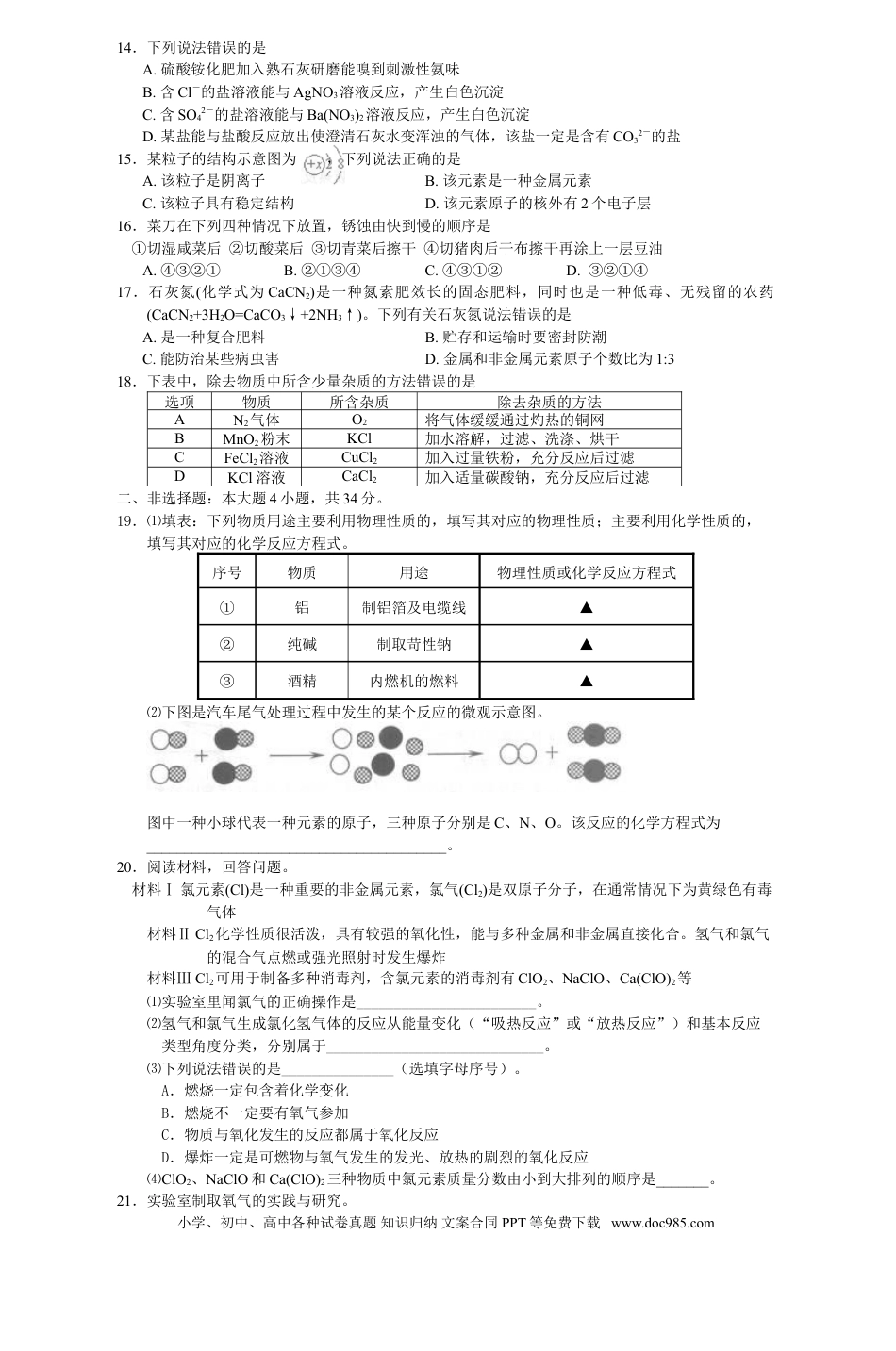 2009年盐城市中考化学试卷及答案(word版).doc
