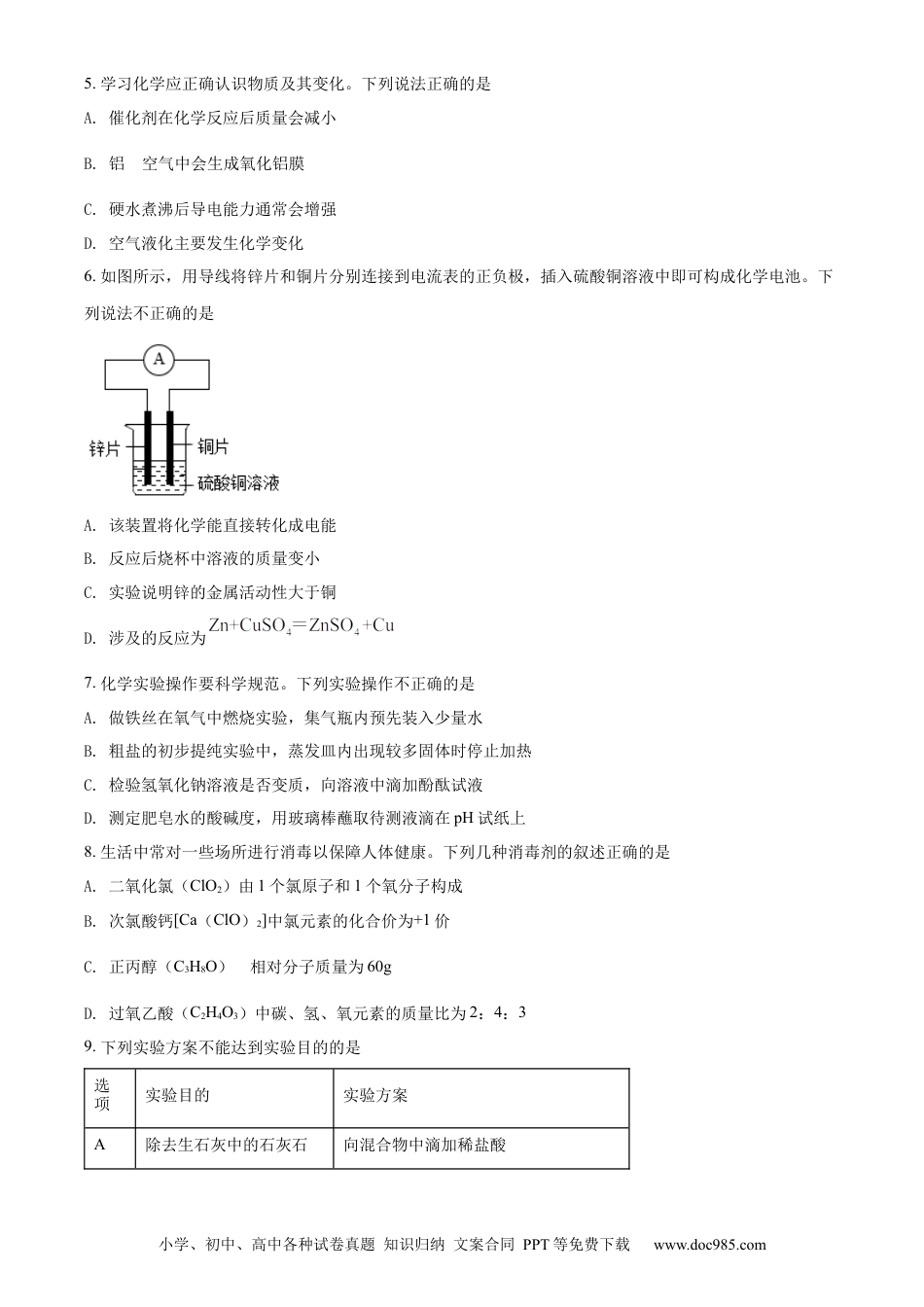 2022年江苏省徐州市中考化学真题（原卷版）.docx