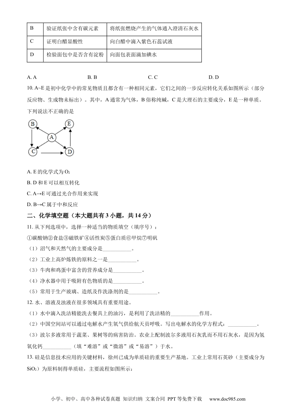 2022年江苏省徐州市中考化学真题（原卷版）.docx