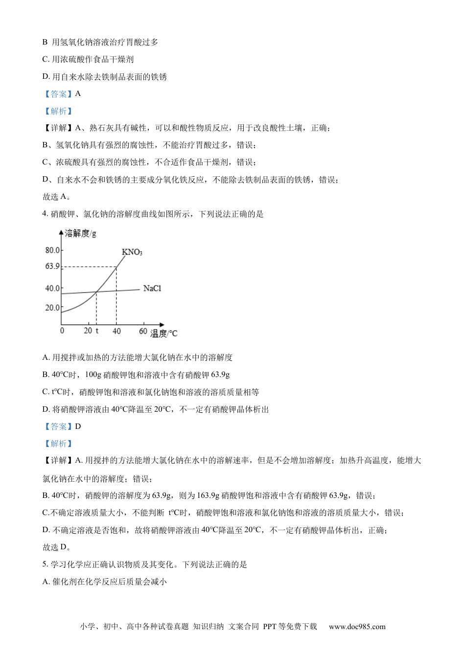 2022年江苏省徐州市中考化学真题（解析版）.docx