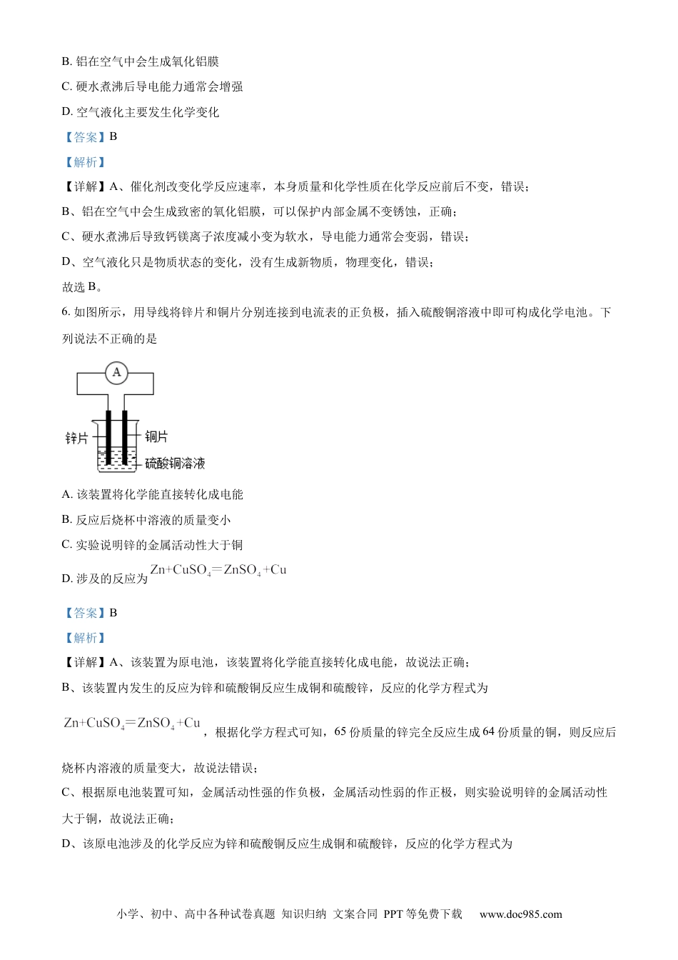 2022年江苏省徐州市中考化学真题（解析版）.docx