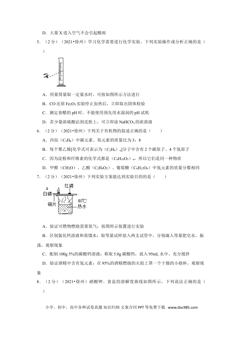 2021年江苏省徐州市中考化学试题及答案.doc
