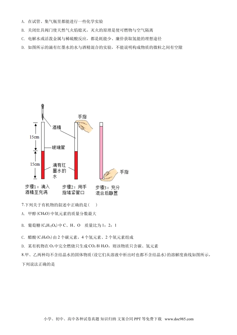 2020年江苏省徐州市中考化学试题及答案.doc