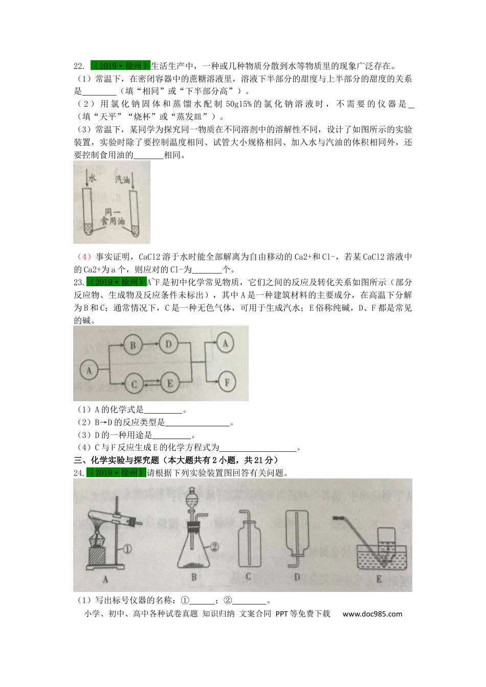 2019年江苏省徐州市中考化学试题及答案.docx