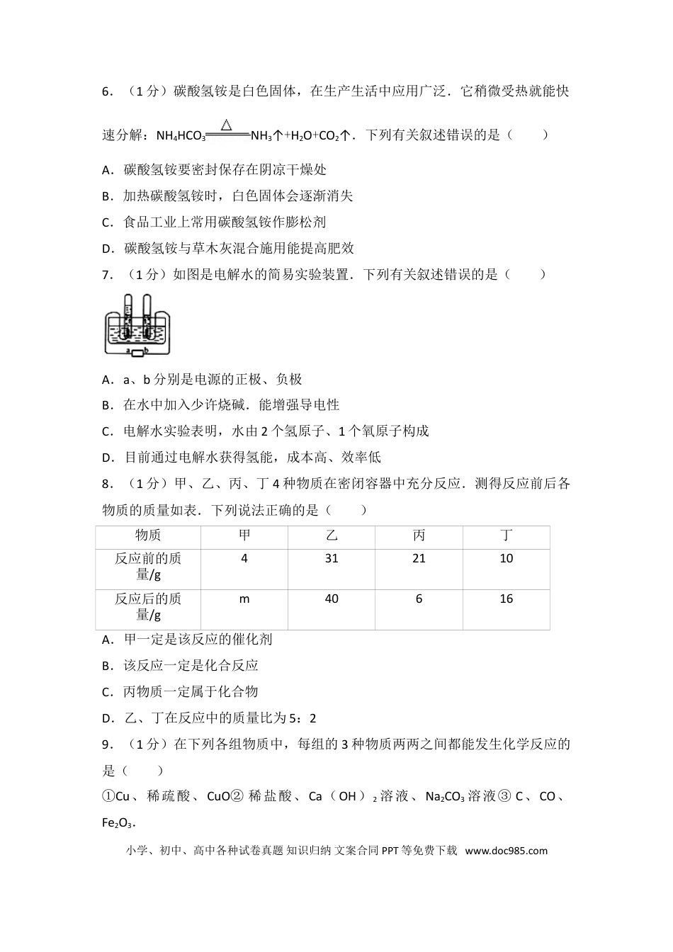 2017年江苏省徐州市中考化学试题及答案.doc