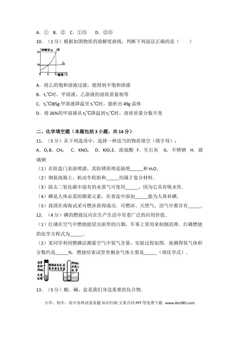 2017年江苏省徐州市中考化学试题及答案.doc