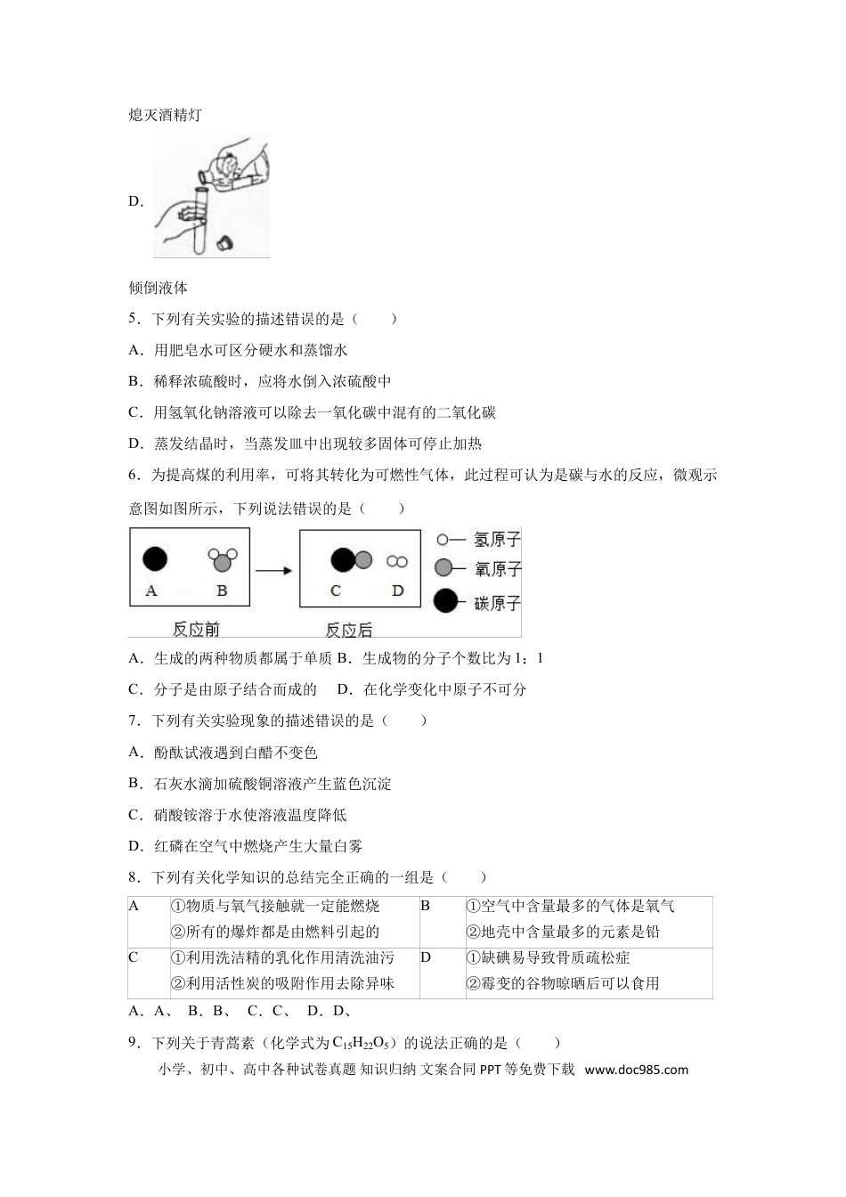 2016年江苏省徐州市中考化学试题及答案.doc