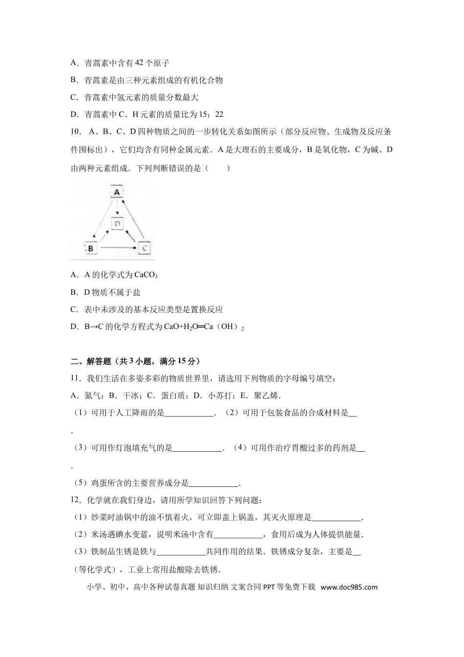 2016年江苏省徐州市中考化学试题及答案.doc