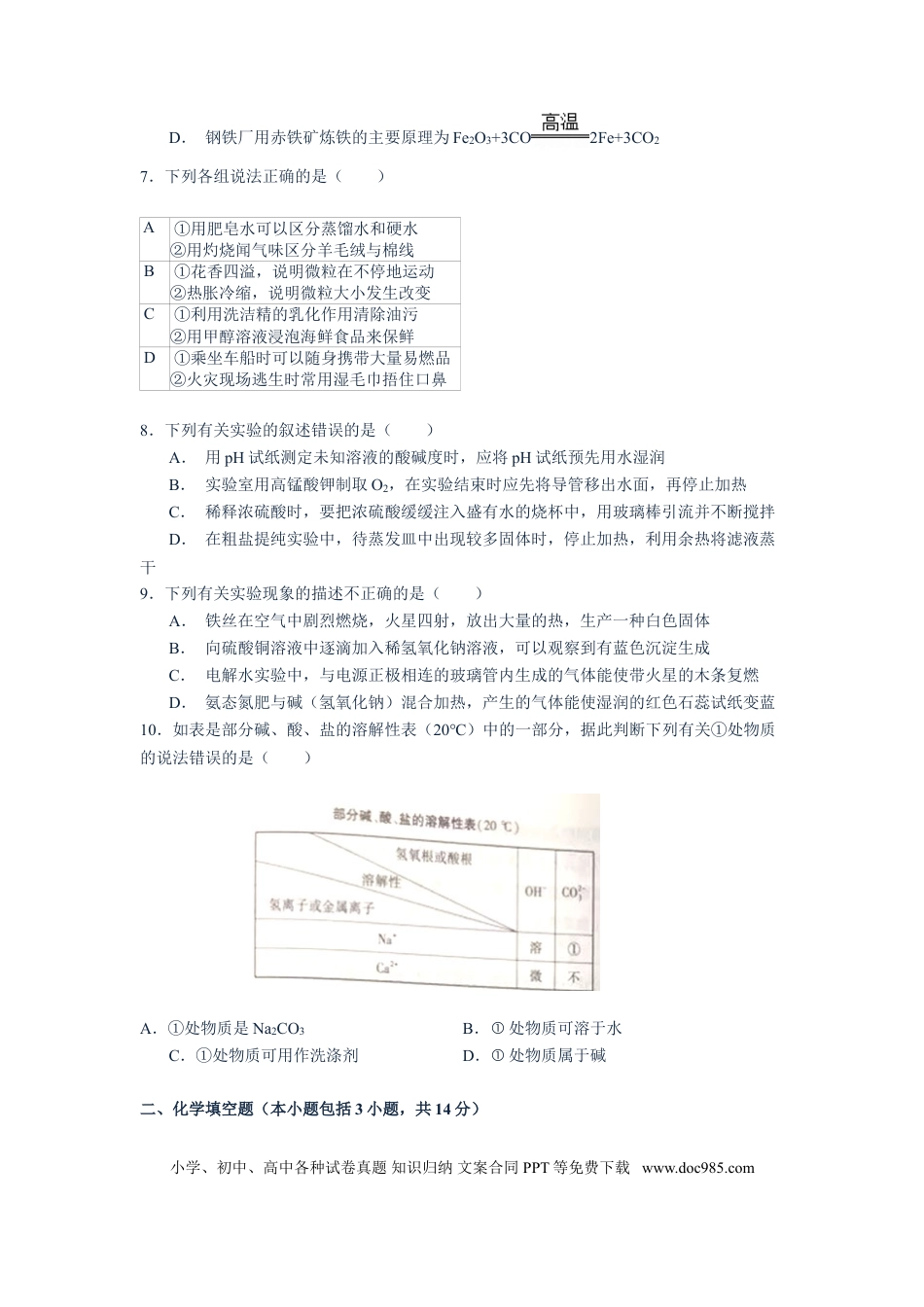 2015年江苏省徐州市中考化学试题及答案.doc