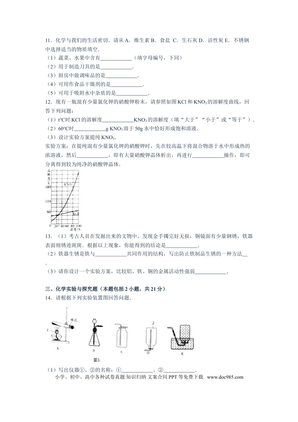 2015年江苏省徐州市中考化学试题及答案.doc