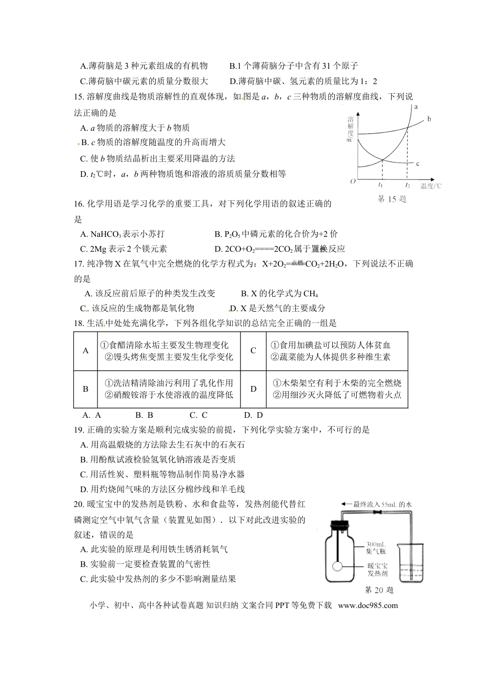 2014年江苏省徐州市中考化学试题及答案.doc