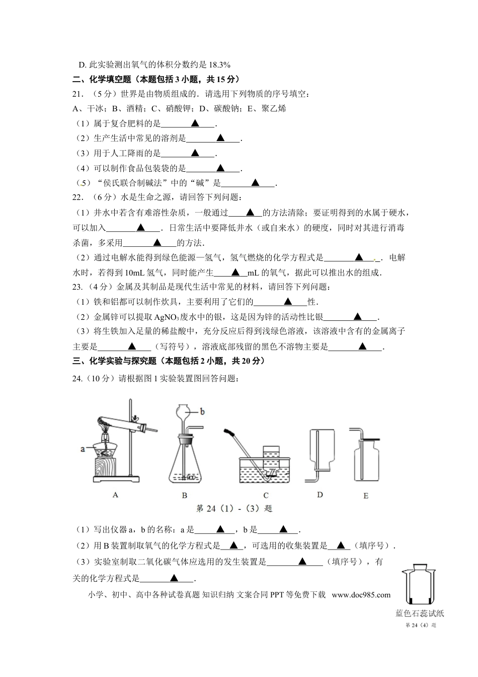 2014年江苏省徐州市中考化学试题及答案.doc