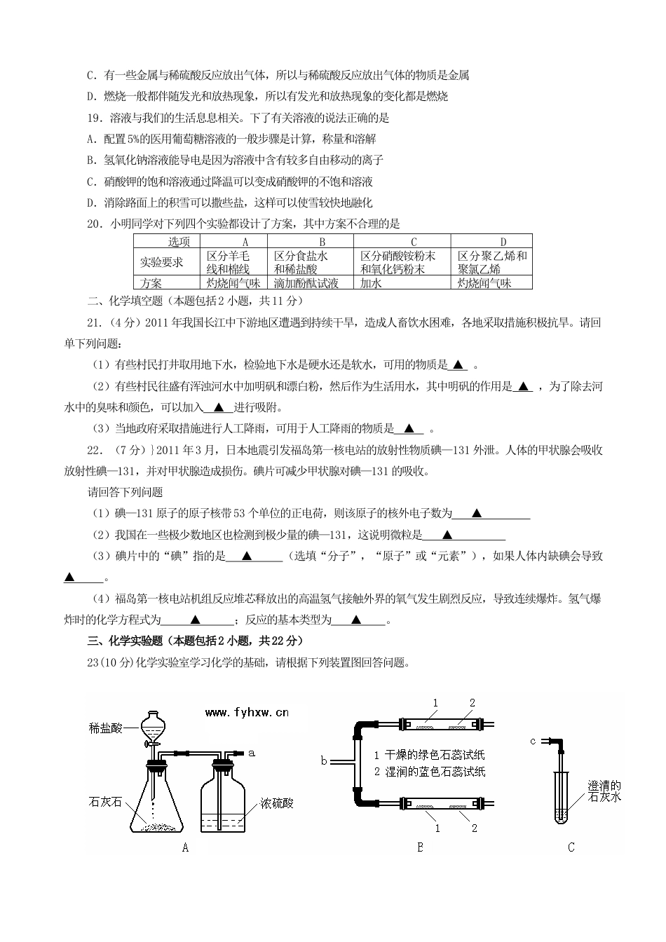 2011年江苏省徐州市中考化学试题及答案.doc