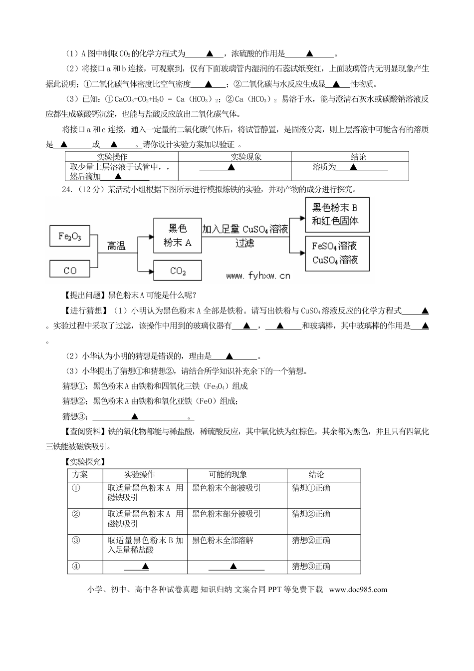 2011年江苏省徐州市中考化学试题及答案.doc