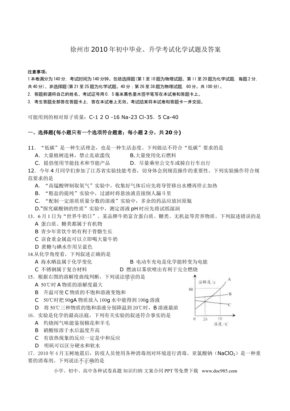 2010年江苏省徐州市中考化学试题及答案.doc