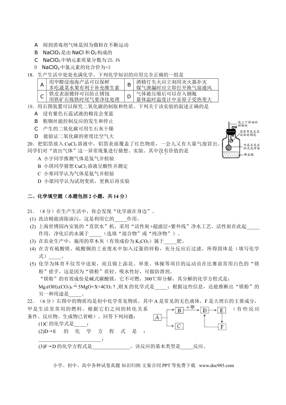 2010年江苏省徐州市中考化学试题及答案.doc