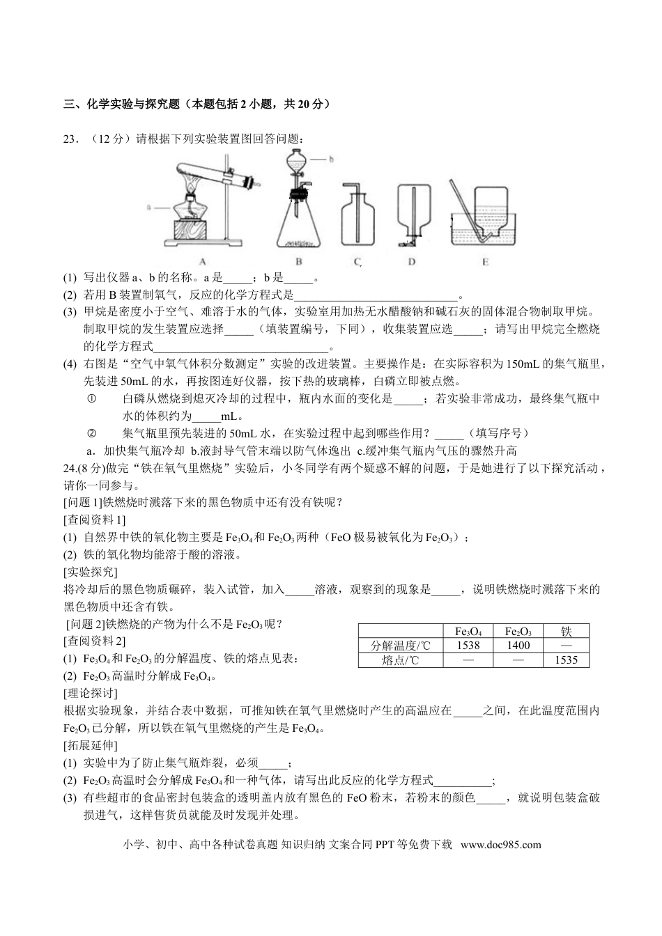2010年江苏省徐州市中考化学试题及答案.doc