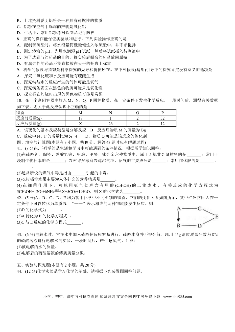 2009年江苏省徐州市中考化学试卷及答案.doc