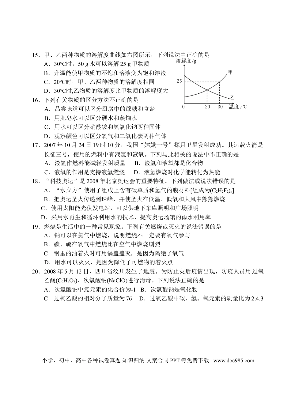 2008年江苏省徐州市中考化学试题及答案.doc