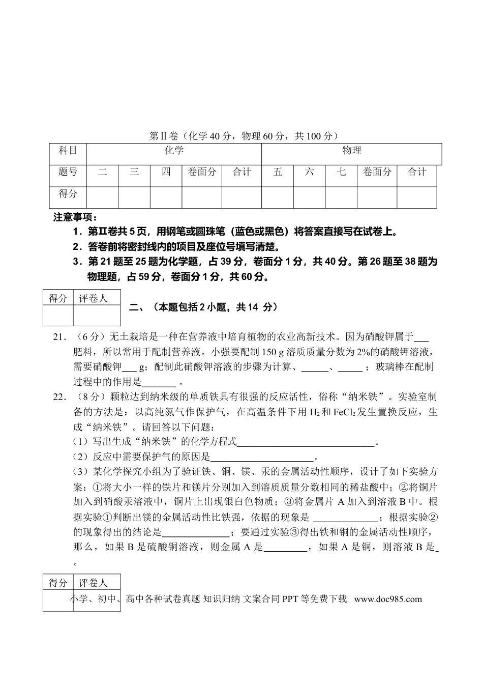 2008年江苏省徐州市中考化学试题及答案.doc