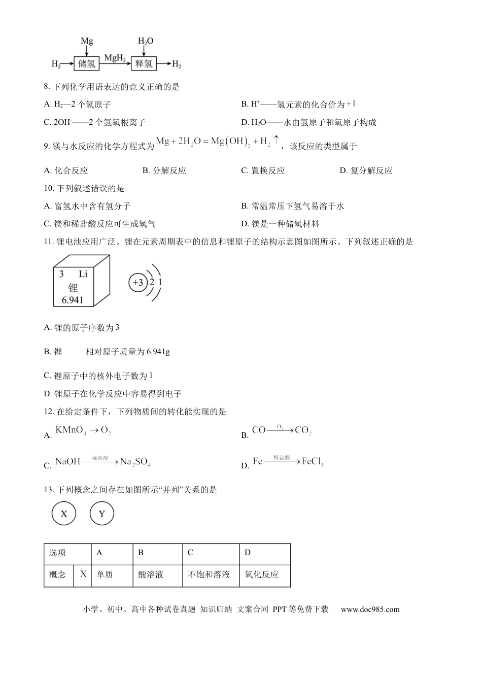 精品解析：2024年江苏省无锡市中考化学真题（原卷版）.docx