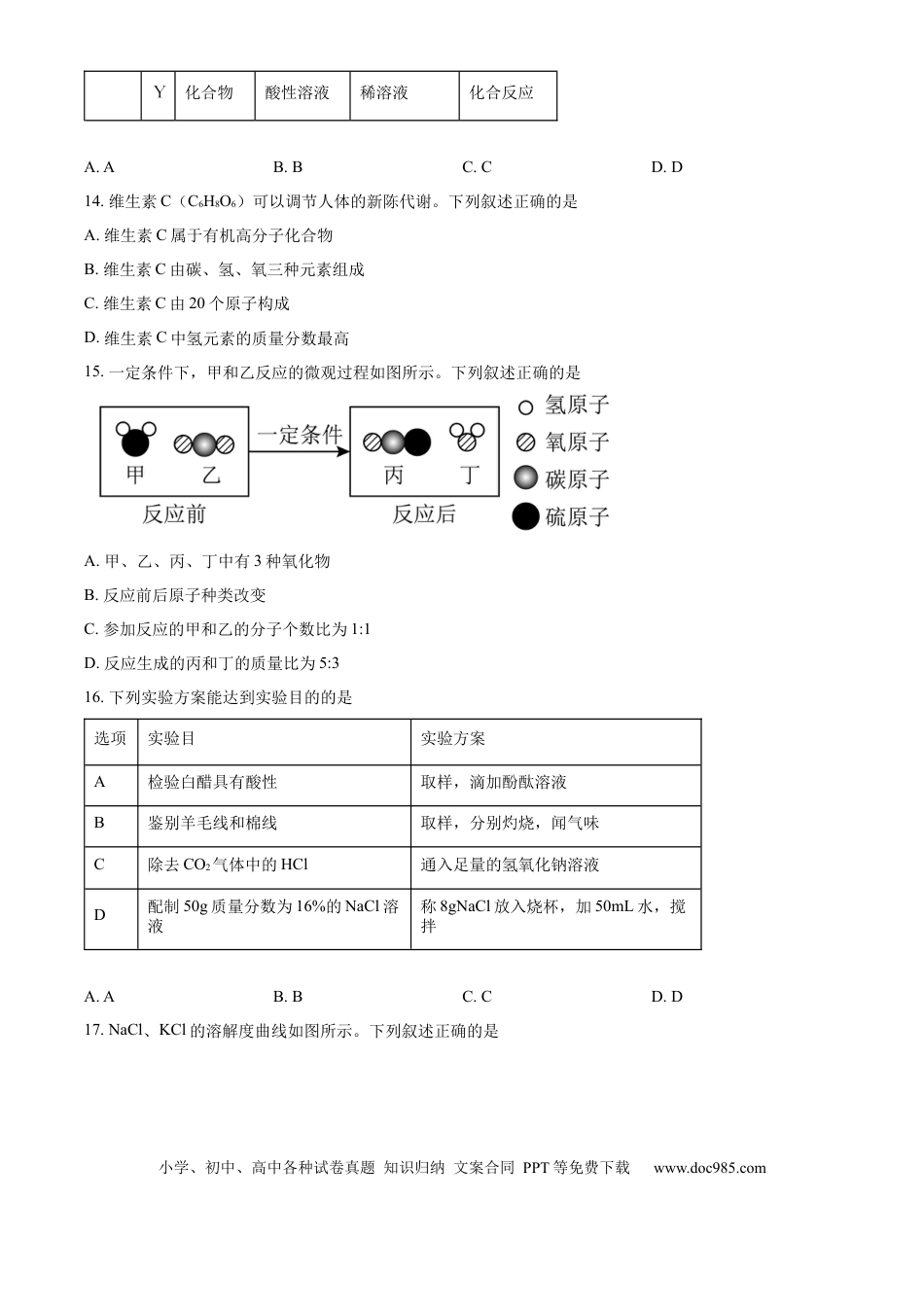 精品解析：2024年江苏省无锡市中考化学真题（原卷版）.docx