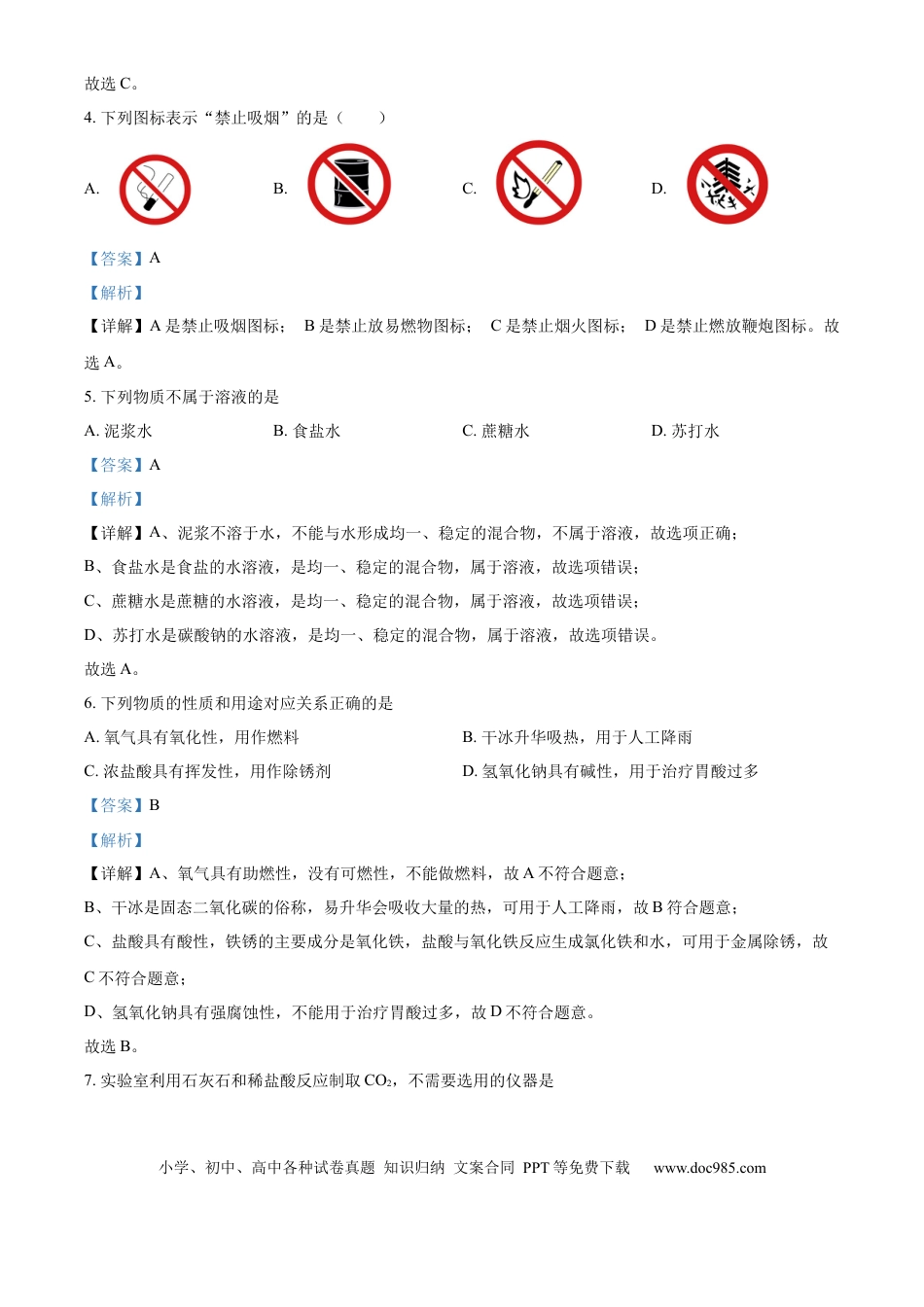 精品解析：2024年江苏省无锡市中考化学真题（解析版）.docx