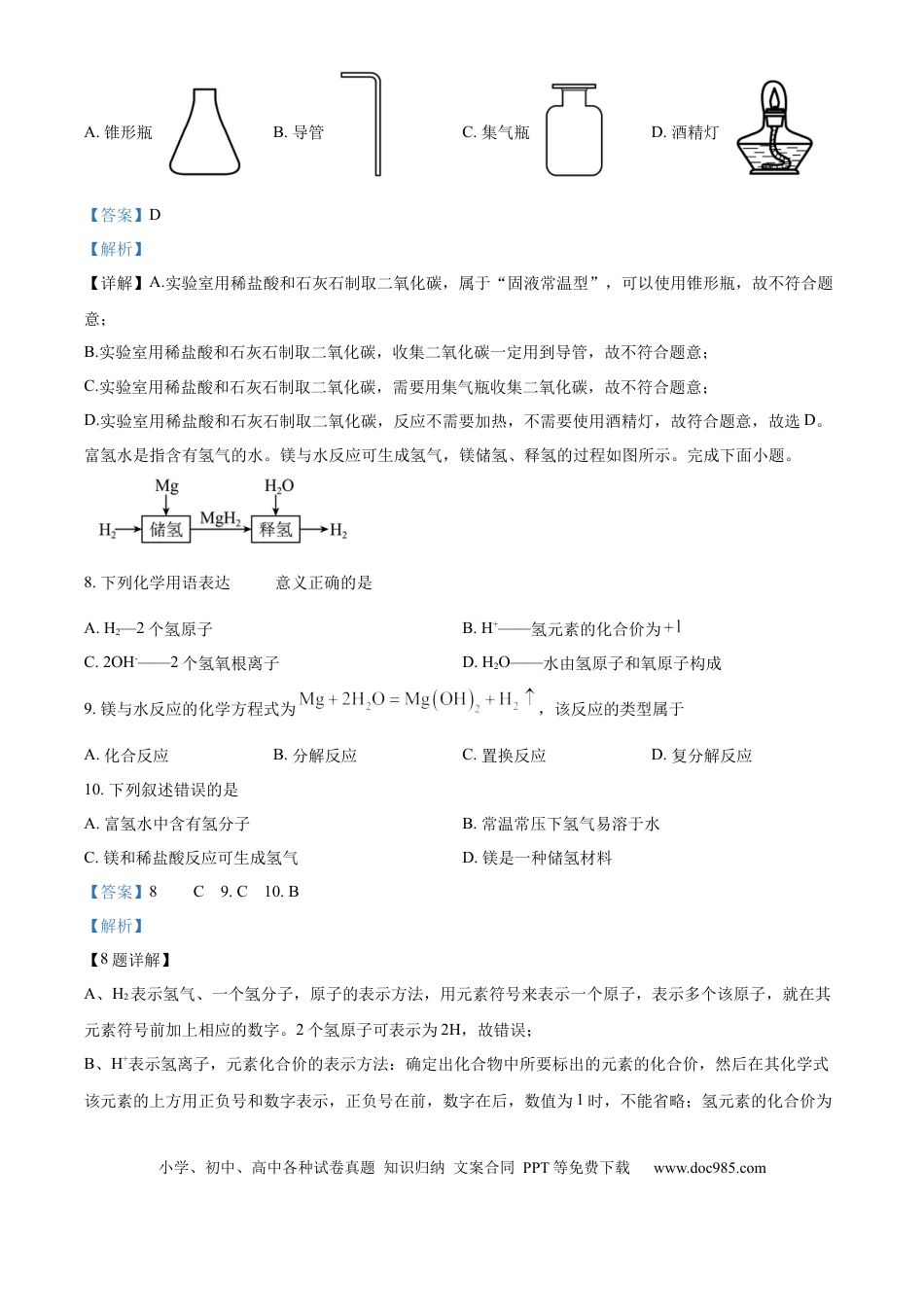 精品解析：2024年江苏省无锡市中考化学真题（解析版）.docx