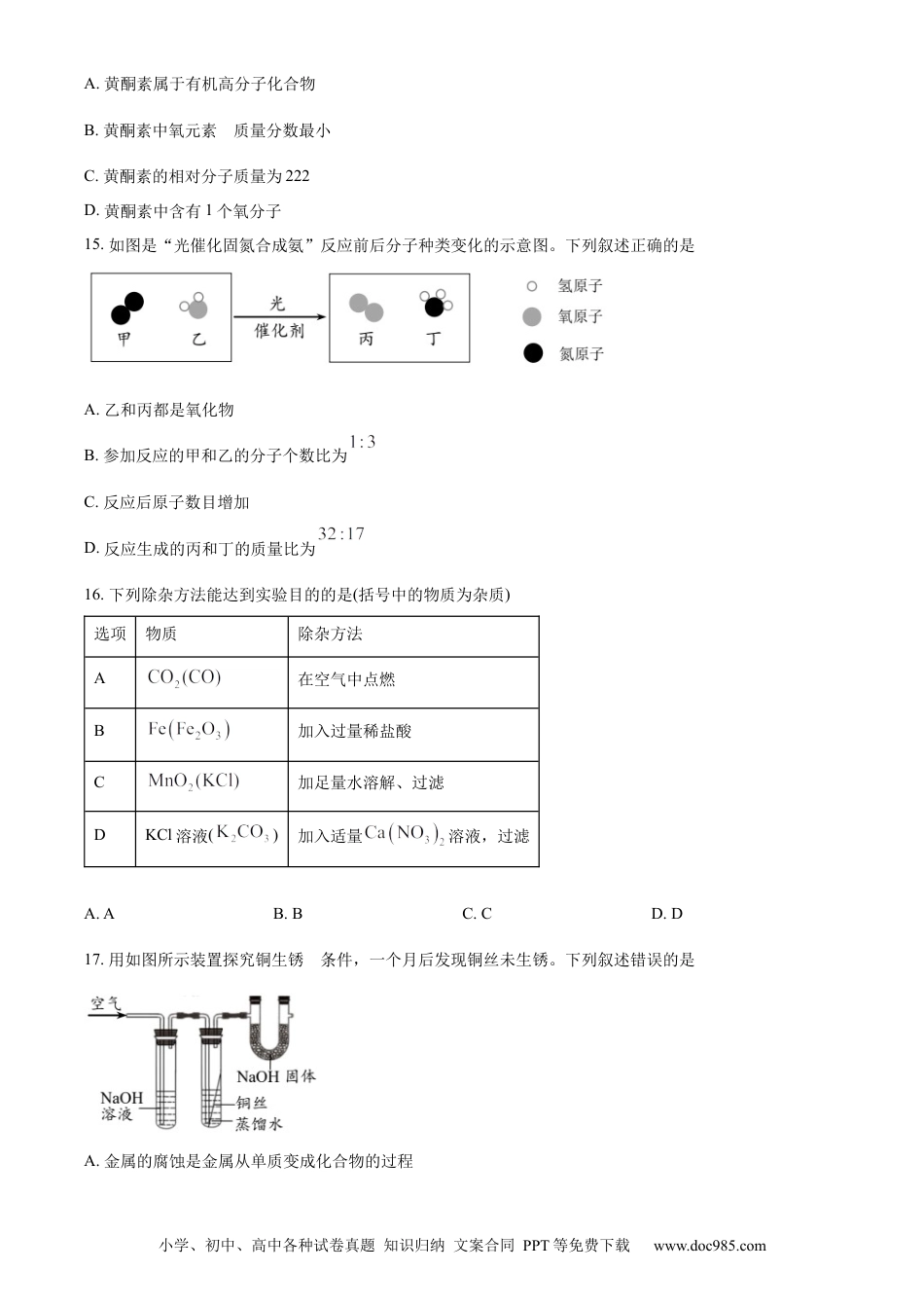 精品解析：2023年江苏省无锡市中考化学真题（原卷版）.docx