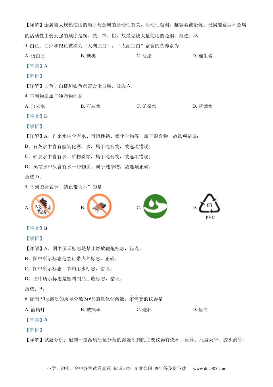 精品解析：2023年江苏省无锡市中考化学真题（解析版）.docx
