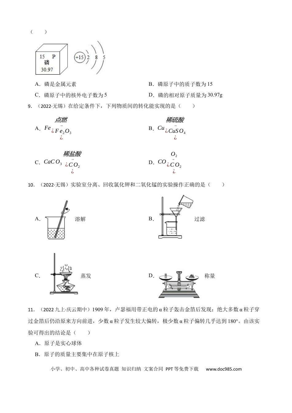 2022年江苏省无锡市中考化学真题(学生版).docx