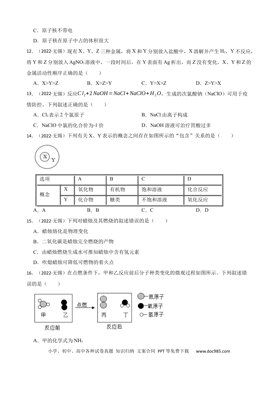 2022年江苏省无锡市中考化学真题(学生版).docx