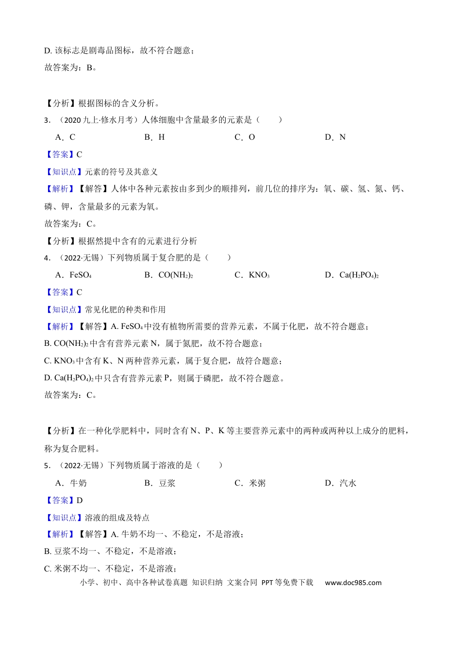 2022年江苏省无锡市中考化学真题(教师版).docx