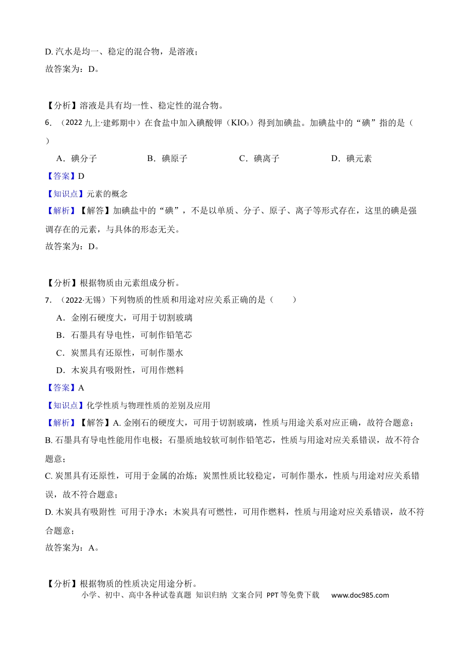 2022年江苏省无锡市中考化学真题(教师版).docx