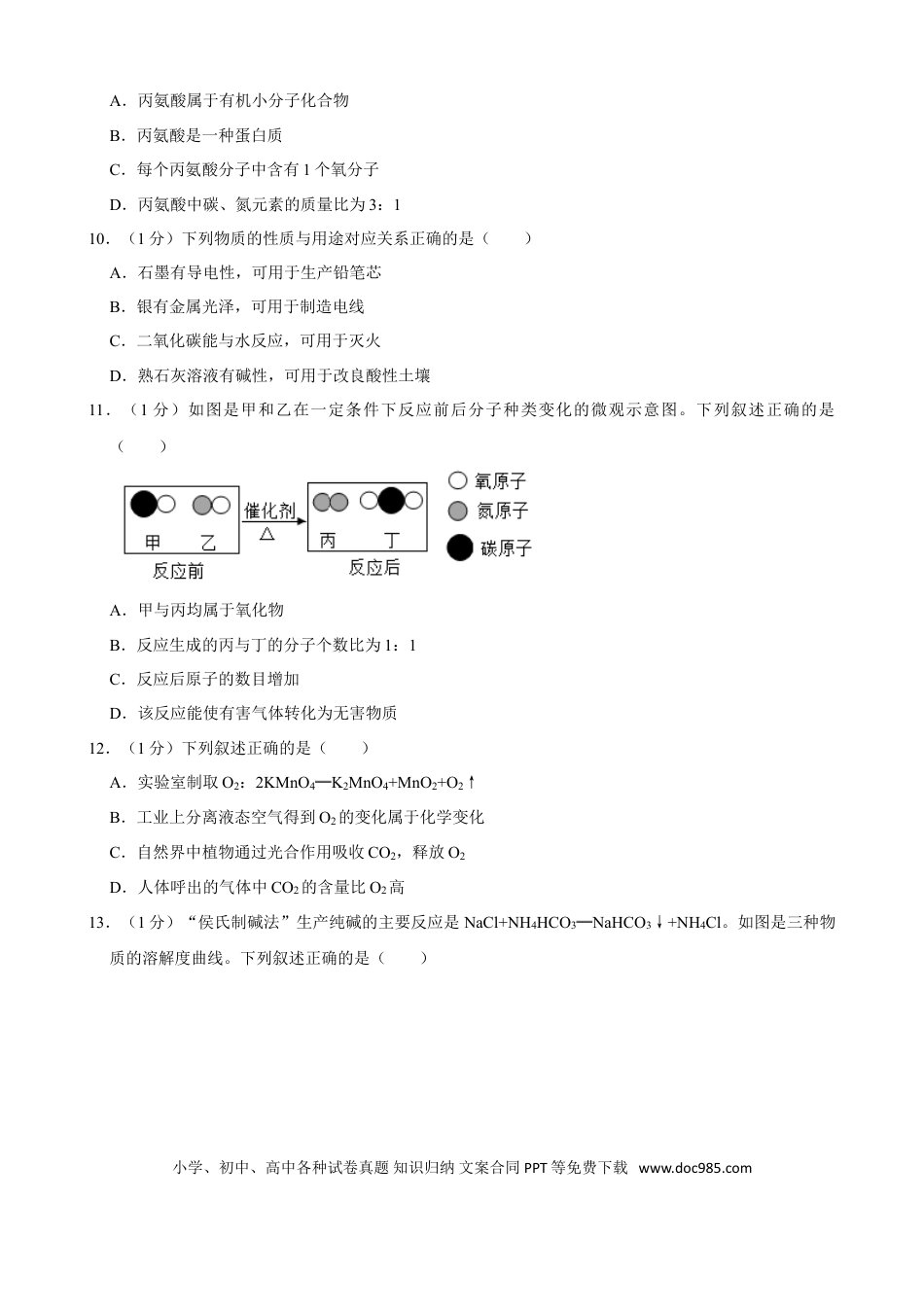 2021年江苏省无锡市中考化学真题及答案.doc