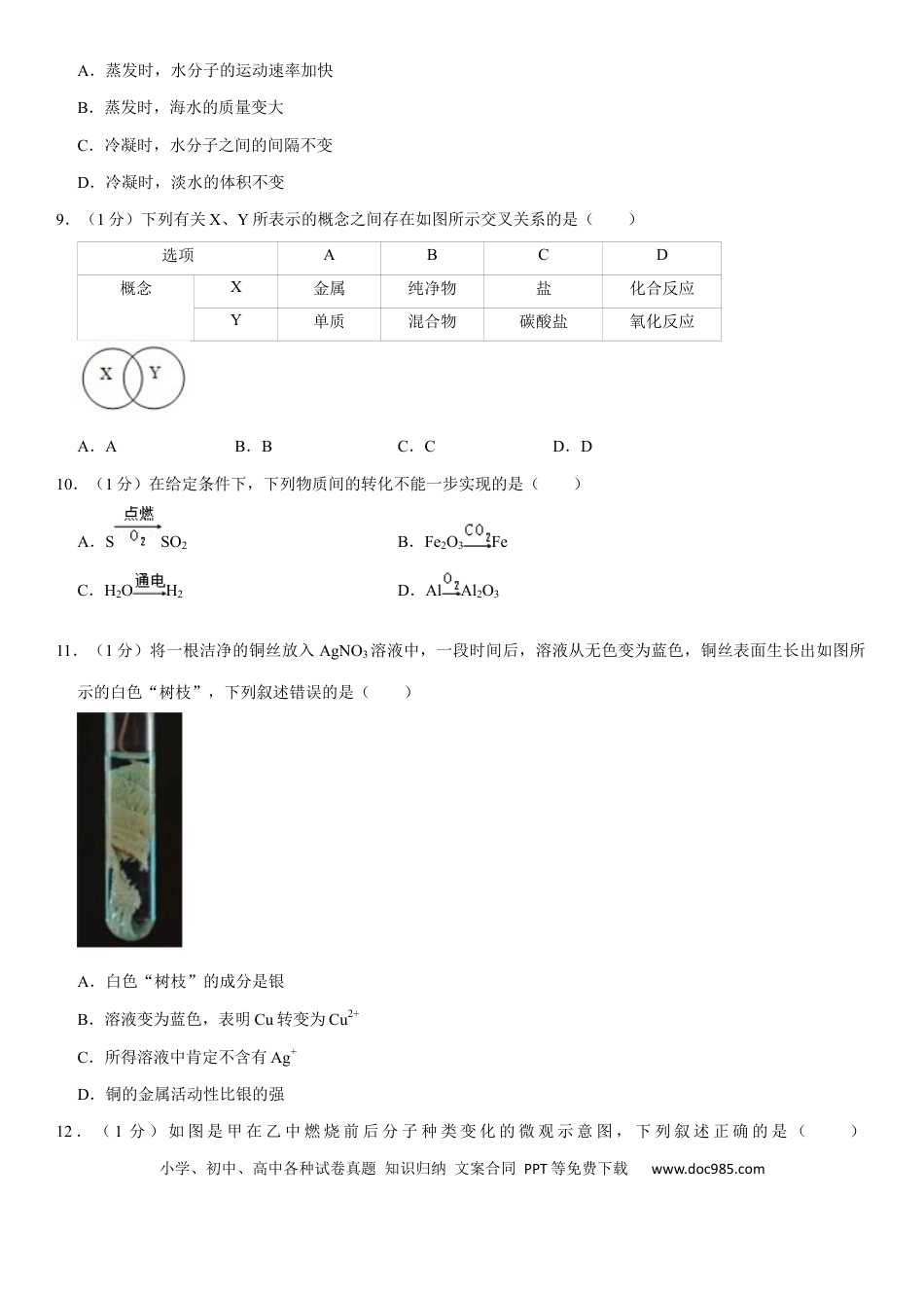2020年江苏省无锡市中考化学试题及答案.docx