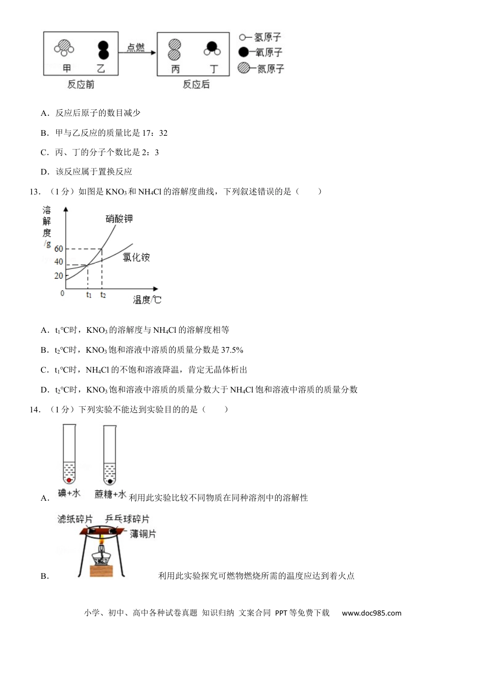 2020年江苏省无锡市中考化学试题及答案.docx