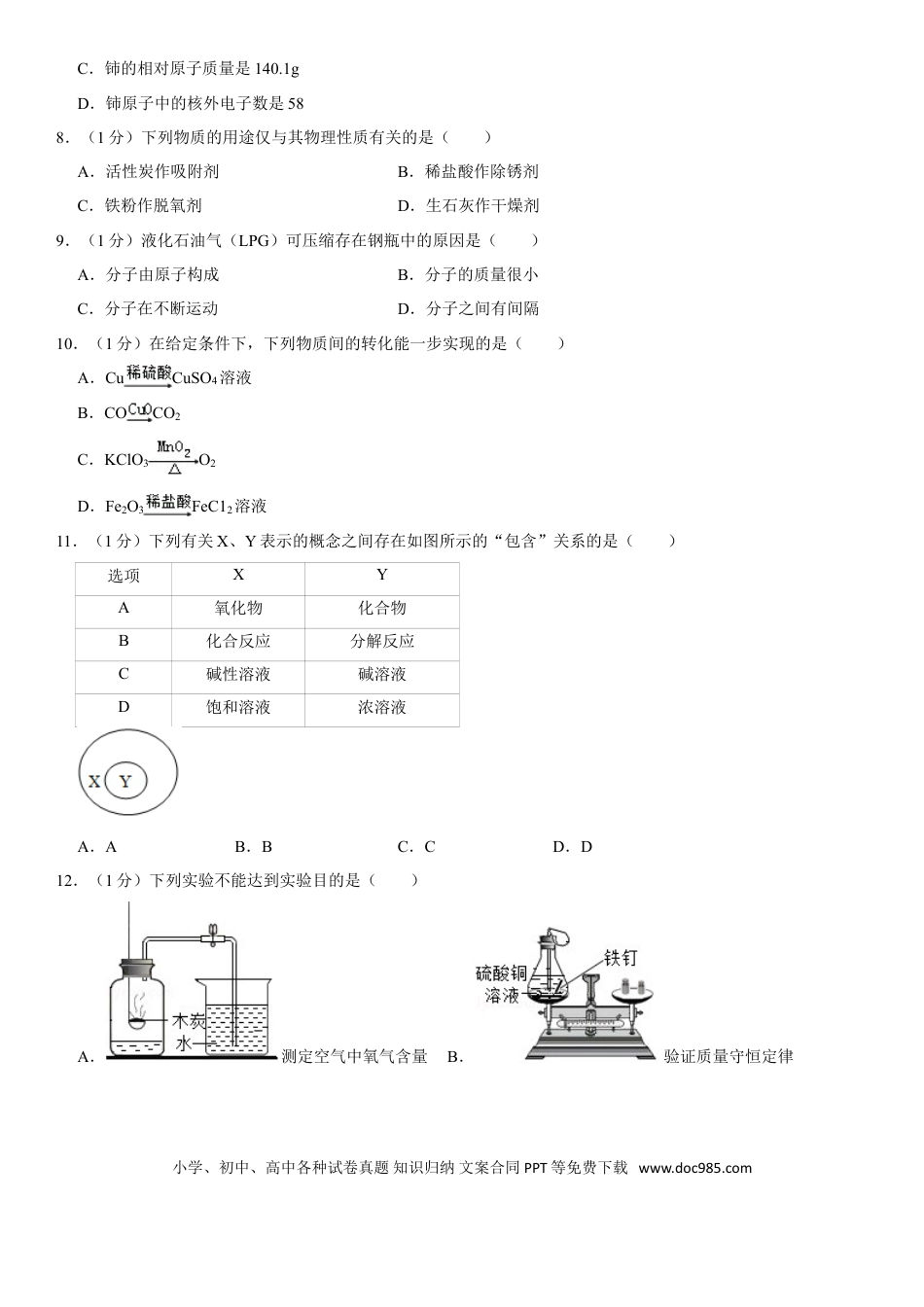 2019年江苏省无锡市中考化学试题及答案.doc