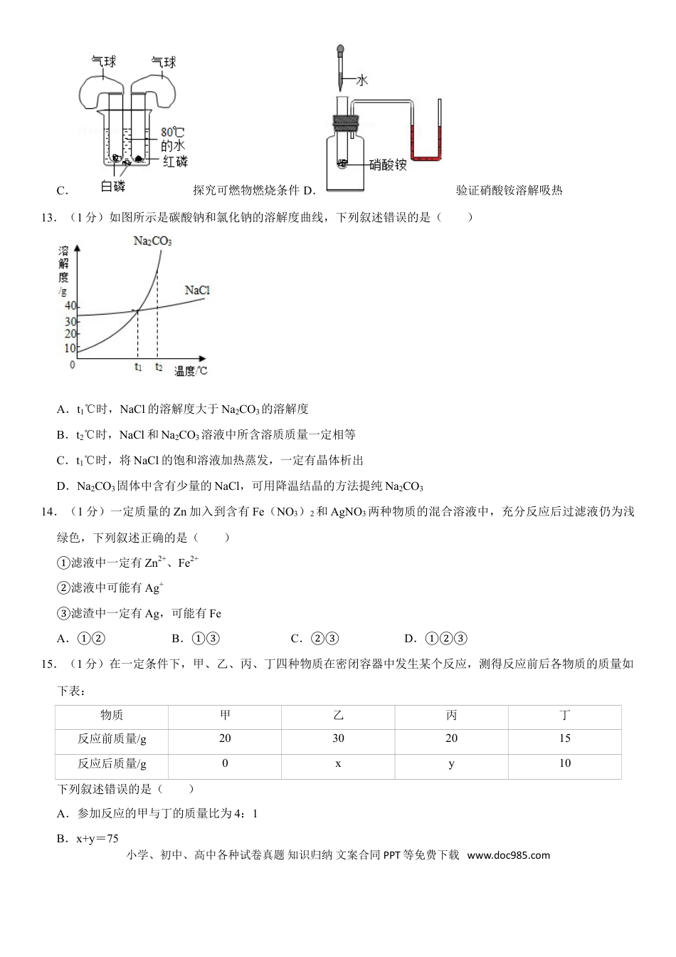 2019年江苏省无锡市中考化学试题及答案.doc