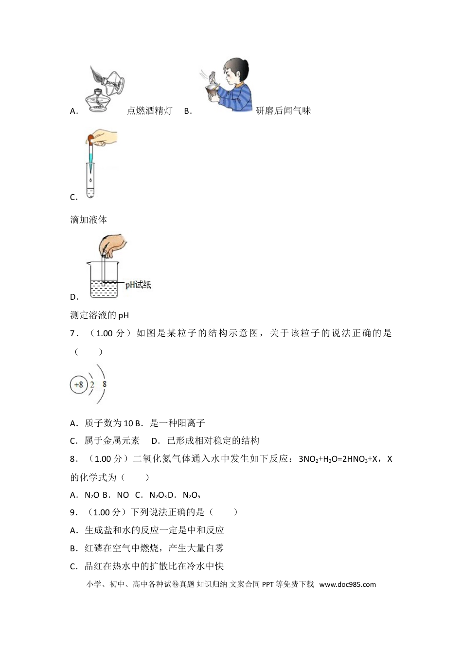 2018年江苏省无锡市中考化学试题及答案.doc