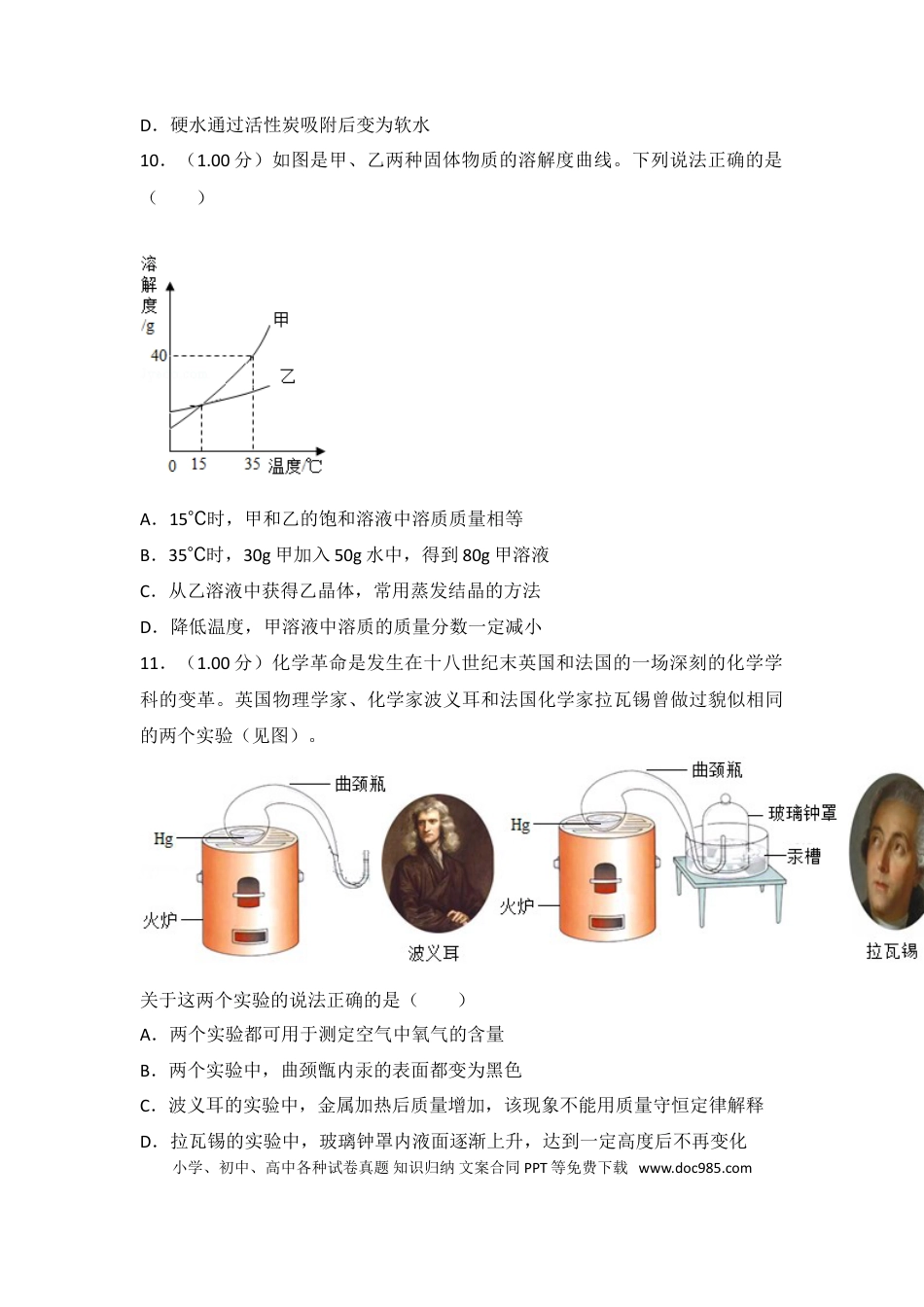 2018年江苏省无锡市中考化学试题及答案.doc