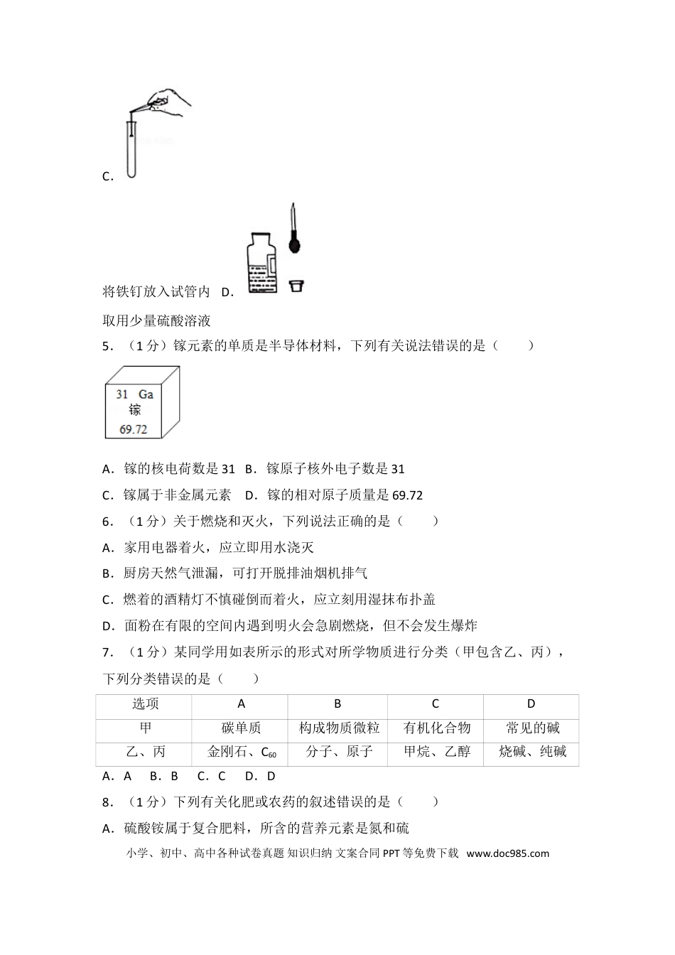 2017年江苏省无锡市中考化学试题及答案.doc