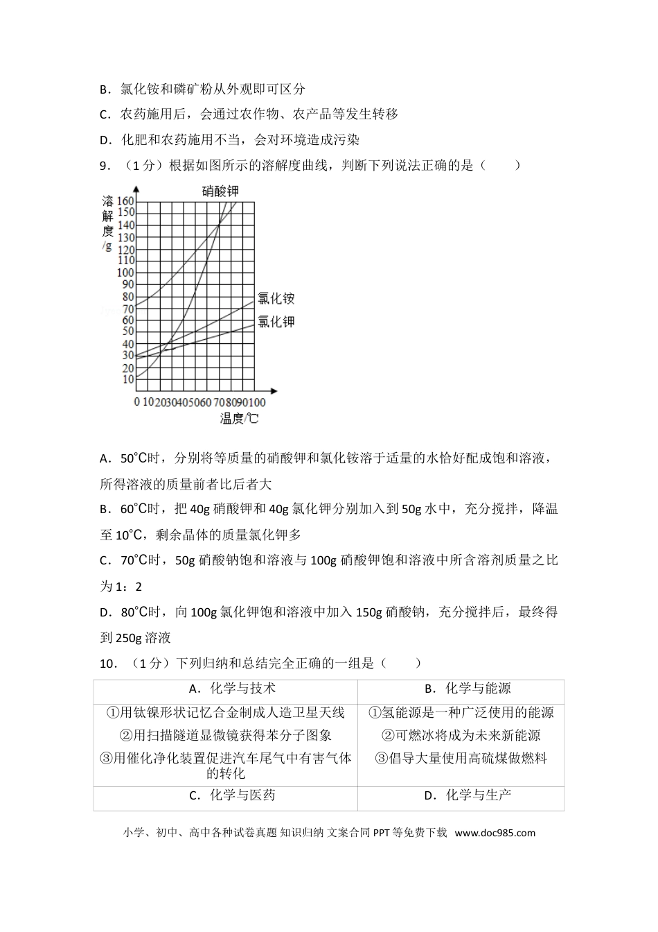 2017年江苏省无锡市中考化学试题及答案.doc