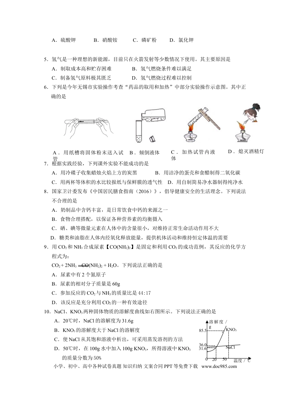 2016年江苏省无锡市中考化学试题及答案.doc