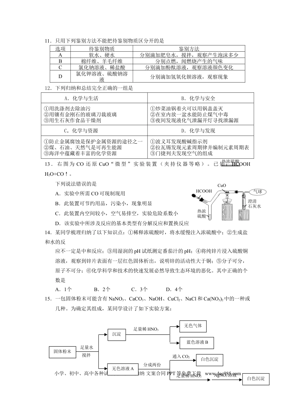 2016年江苏省无锡市中考化学试题及答案.doc
