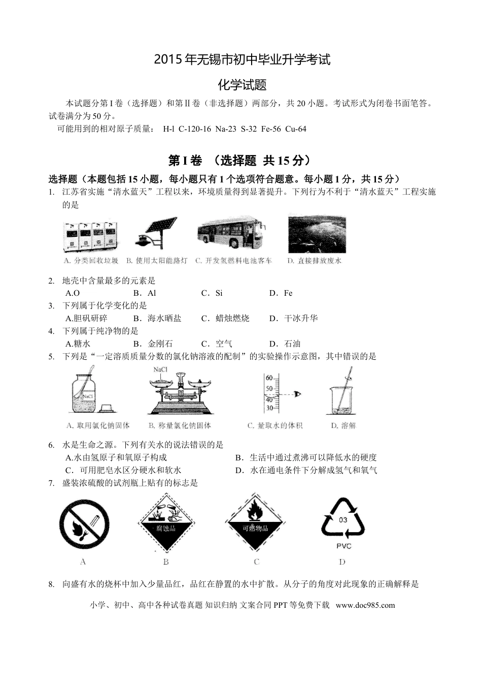 2015年江苏省无锡市中考化学试题及答案.doc
