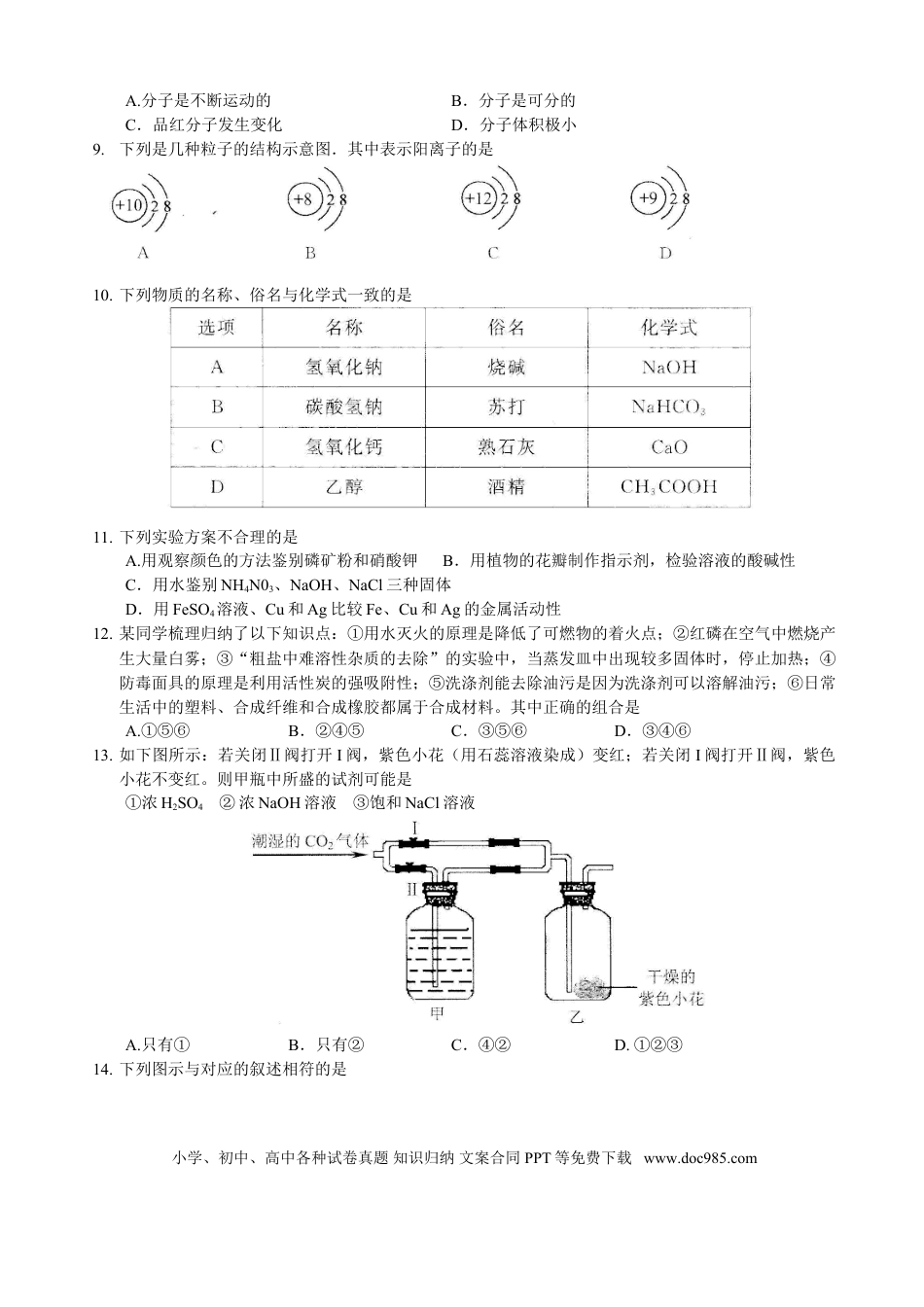 2015年江苏省无锡市中考化学试题及答案.doc