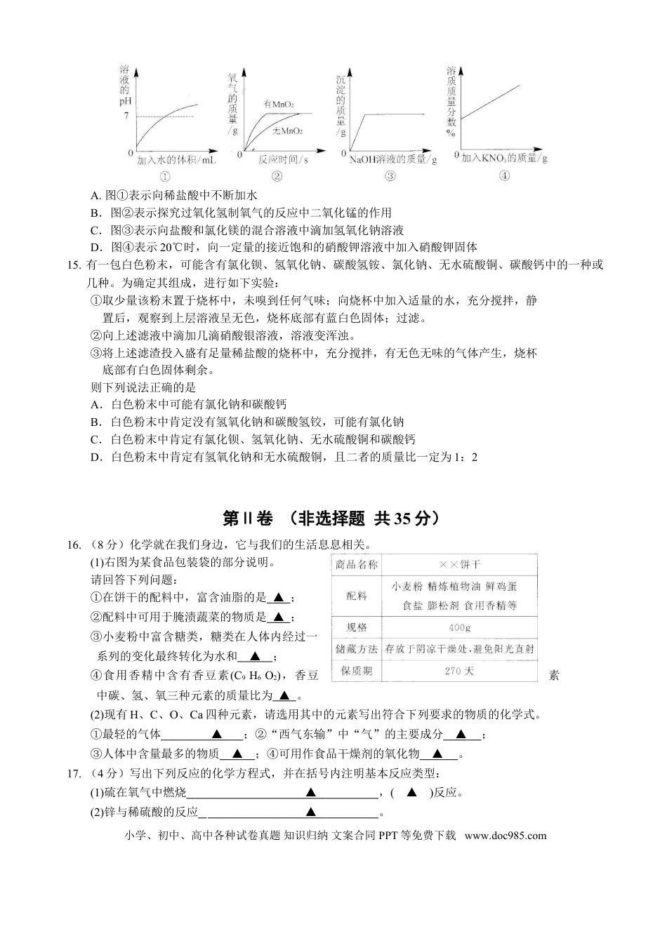 2015年江苏省无锡市中考化学试题及答案.doc